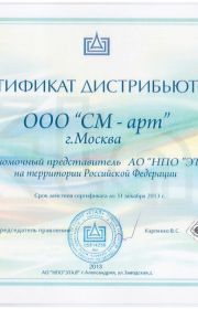 sertifikat-distribjyutora-etal-2013-sm-art